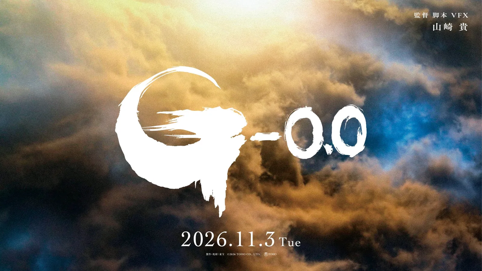 Logo de Godzilla Minus Zero (G-0.0) sobre um céu de nuvens douradas